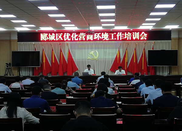 郾城区召开优化营商环境工作培训会 中国财经新闻网 www.prcfe.com