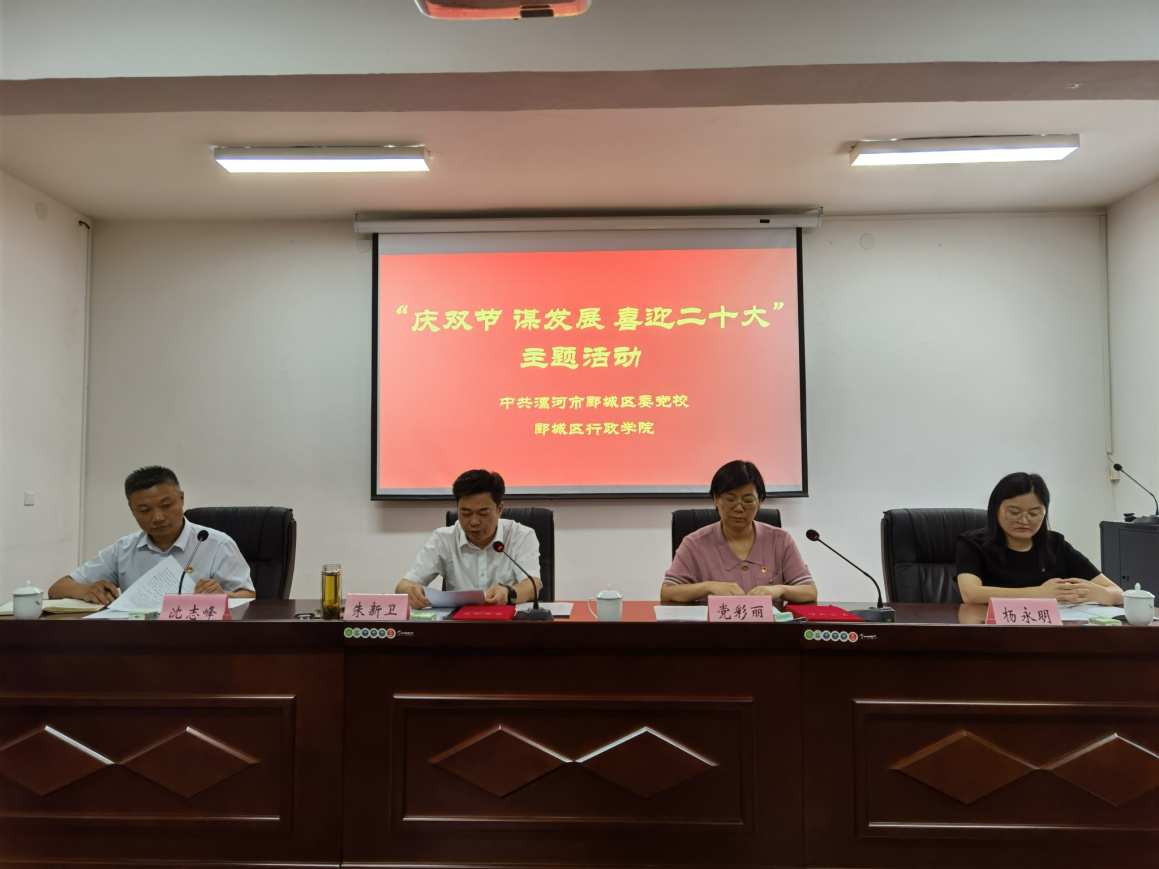 区委常委、常务副区长、区行政学院院长朱新卫出席郾城区委党校（区行政学院）“庆双节 谋发展 喜迎二十大”主题活动 中国财经新闻网 www.prcfe.com