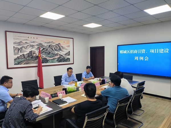 李占宾主持召开郾城区招商引资、项目建设、优化营商环境工作推进会 中国财经新闻网 www.prcfe.com