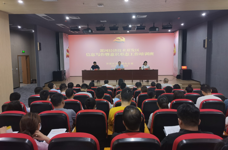 我区举办信息写作暨意识形态工作能力提升培训班 中国财经新闻网 www.prcfe.com