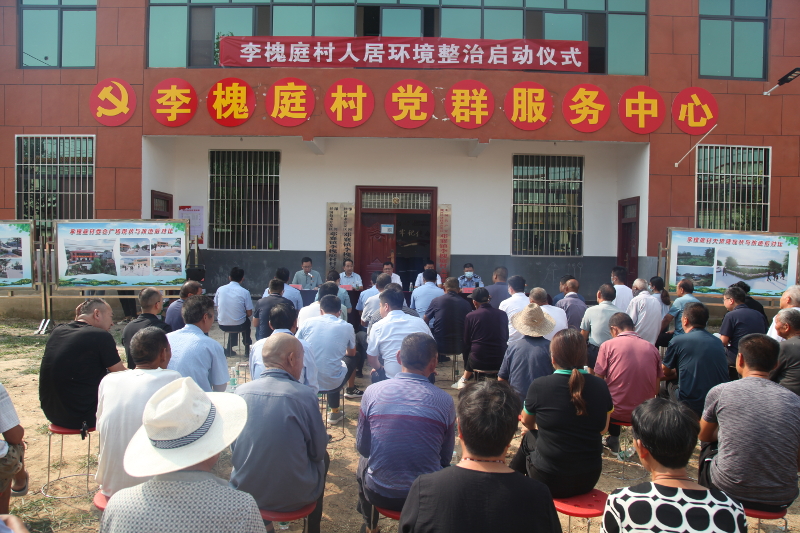 经开区举行邓襄镇李槐庭村人居环境综合整治开工仪式 中国财经新闻网 www.prcfe.com