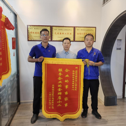 张衡园区中心：高效服务暖人心 企业感谢送锦旗 中国财经新闻网 www.prcfe.com