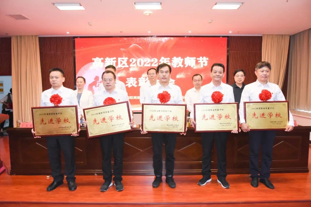 高新区举行2022年教师节表彰大会 中国财经新闻网 www.prcfe.com