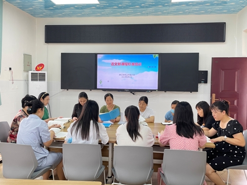 源汇区泰山中路小学举行新课标研讨活动 中国财经新闻网 www.prcfe.com