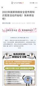 保护个人信息安全，共筑网络安全防线 ——市妇联在行动！ 中国财经新闻网 www.prcfe.com