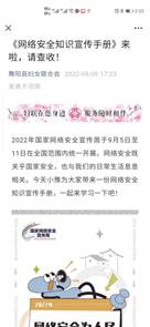 保护个人信息安全，共筑网络安全防线 ——市妇联在行动！ 中国财经新闻网 www.prcfe.com