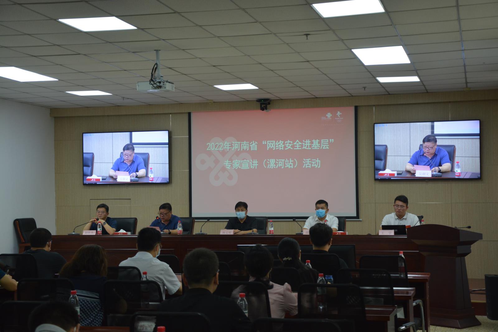 共筑安全防线！2022年河南省“网络安全进基层”宣讲（漯河站）活动举行 中国财经新闻网 www.prcfe.com