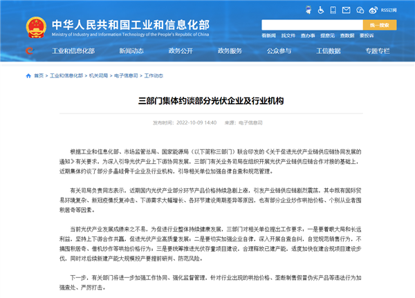 光伏产品价格暴涨 多晶硅骨干企业被约谈：不搞哄抬价格