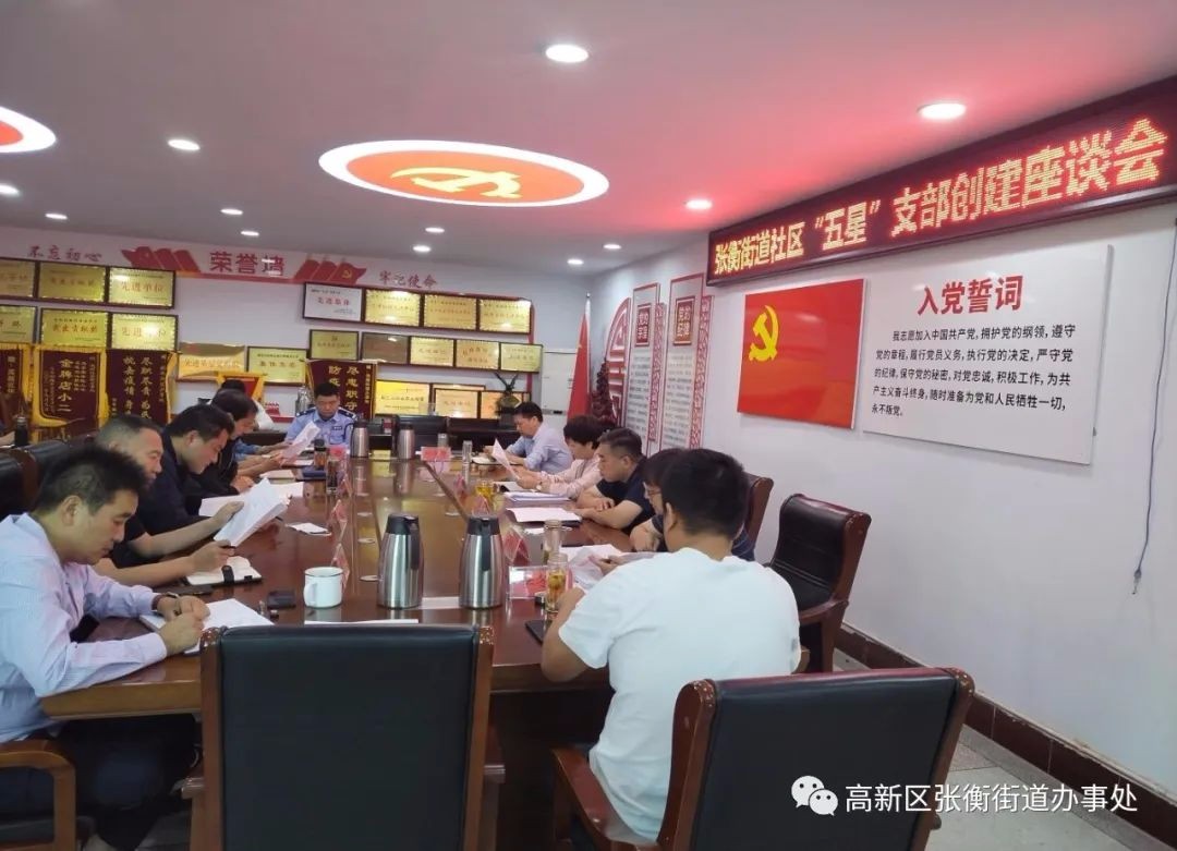 张衡街道召开“五星”支部创建座谈会 中国财经新闻网 www.prcfe.com