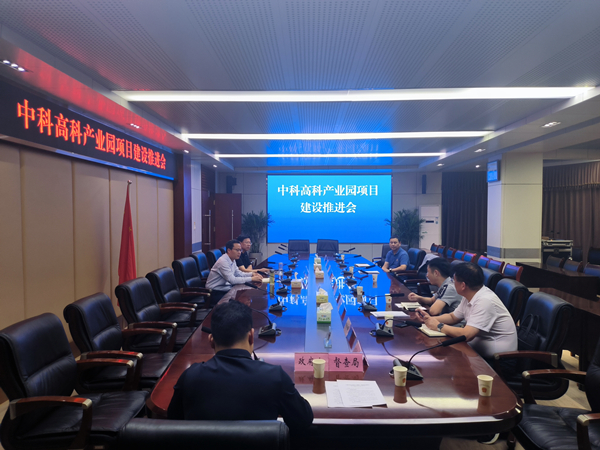 李占宾主持召开中科高科产业园项目推进会 中国财经新闻网 www.prcfe.com