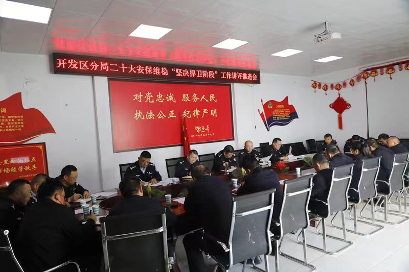 区公安分局组织召开二十大安保维稳“坚决捍卫阶段”工作讲评推进会 中国财经新闻网 www.prcfe.com
