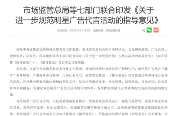 七部门：明星代言汽车品牌只允许一代车型 不能象征性购买使用