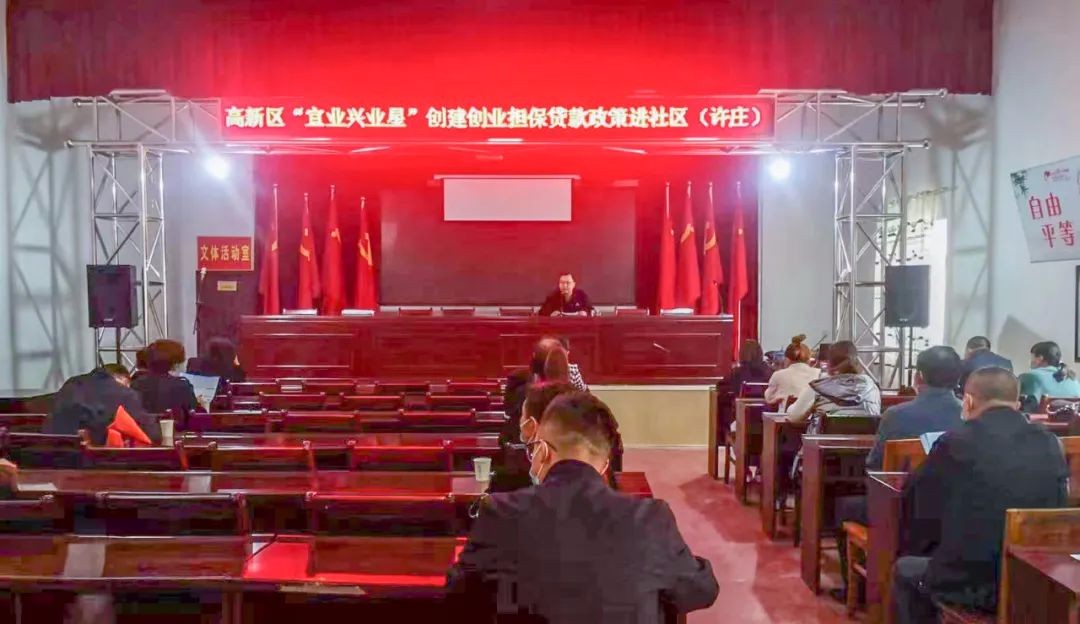 市创业担保贷款政策宣讲活动走进许庄社区 中国财经新闻网 www.prcfe.com