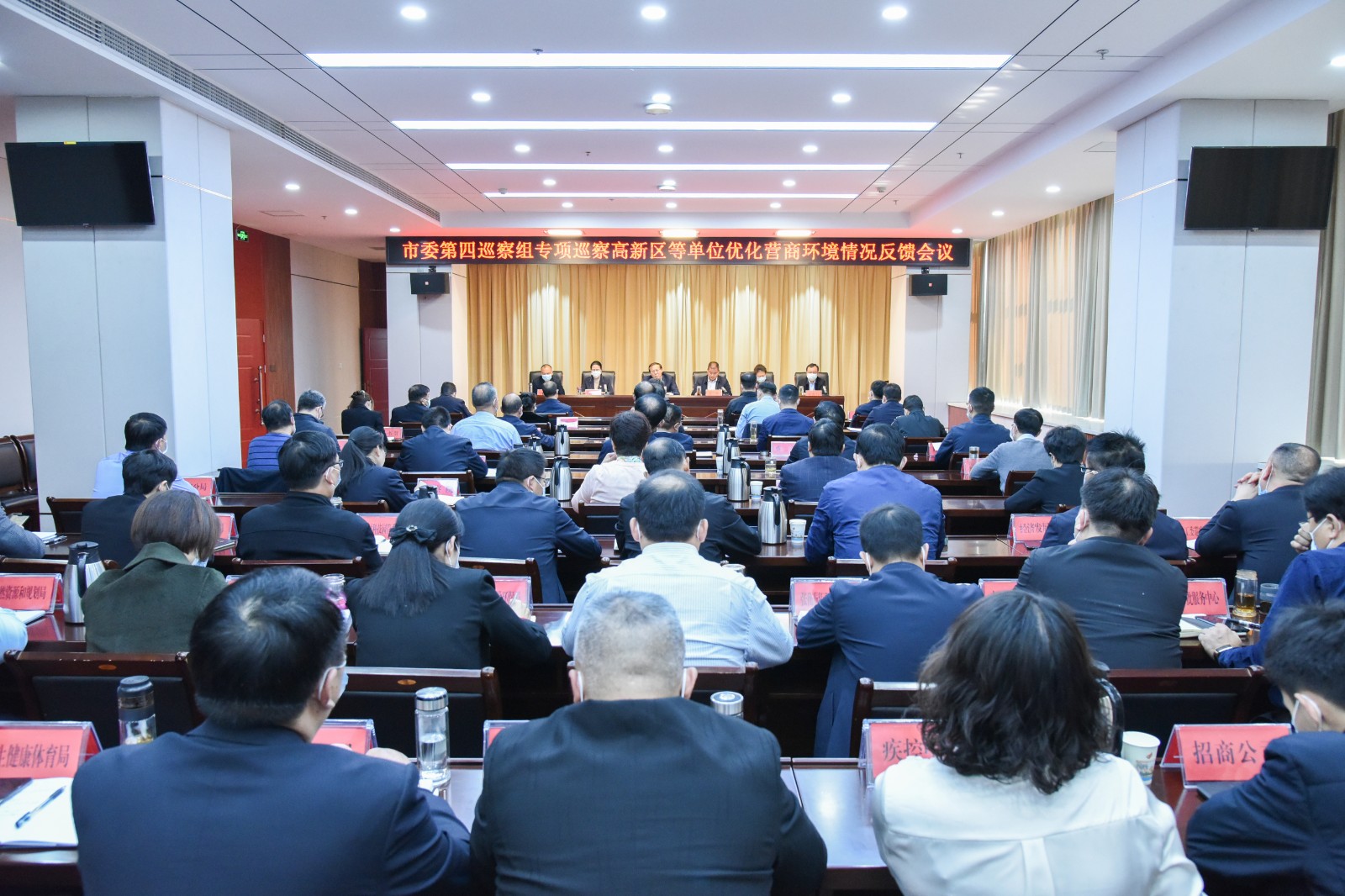 市委第四巡察组召开专项巡察高新区等 单位优化营商环境情况反馈会议 中国财经新闻网 www.prcfe.com