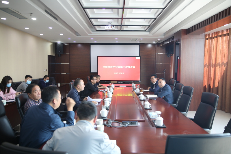 吴玉培主持召开经开区村集体经济产业园建设第三次推进会 中国财经新闻网 www.prcfe.com