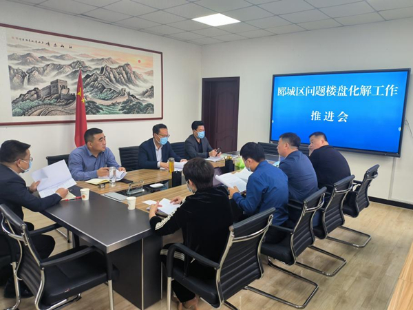 李占宾主持召开郾城区问题楼盘暨拆迁安置不到位项目化解工作推进会 中国财经新闻网 www.prcfe.com