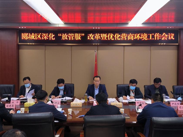 李占宾主持召开郾城区深化“放管服”改革暨优化营商环境工作会议 中国财经新闻网 www.prcfe.com