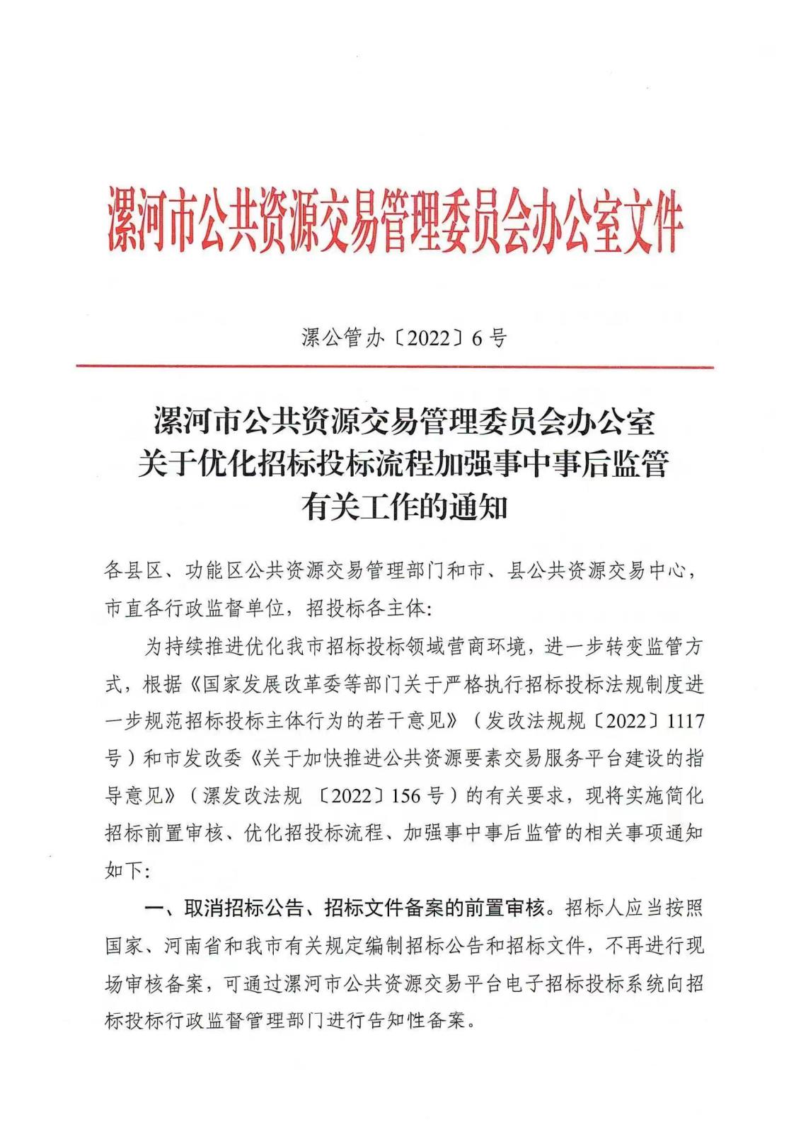 漯河：全面取消招标文件等事前审核，实行在线告知性备案 中国财经新闻网 www.prcfe.com