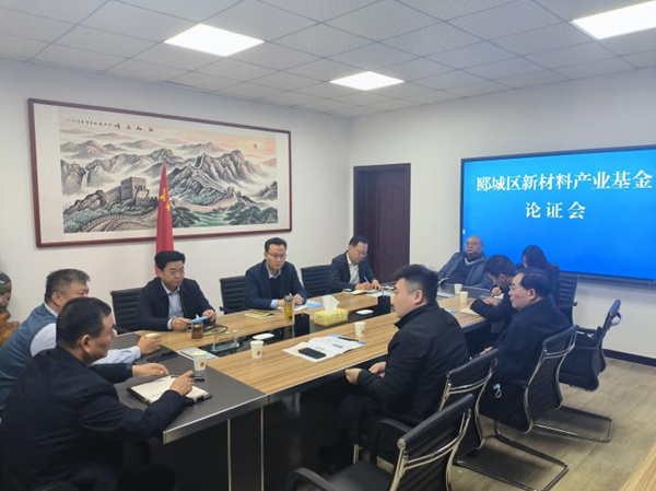 李占宾主持召开郾城区新材料产业基金论证会 中国财经新闻网 www.prcfe.com